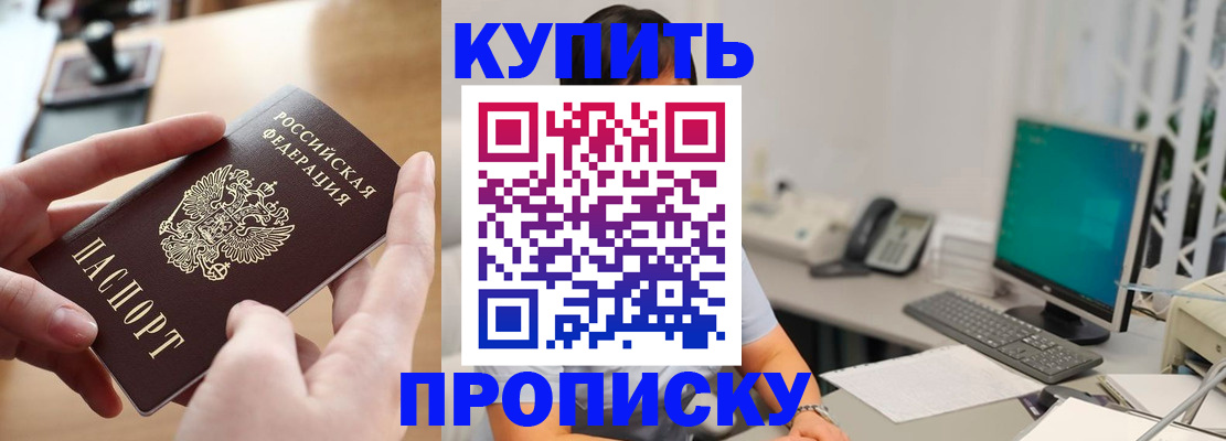купить прописку в Самаре