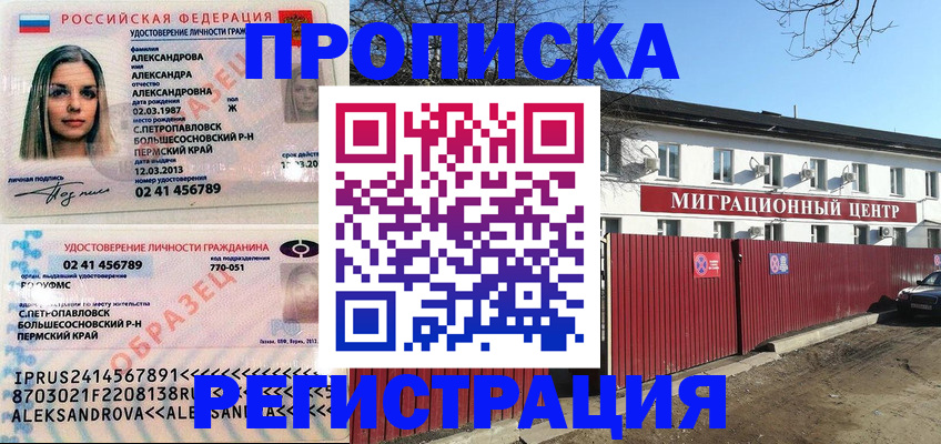 прописка в квартире в Самаре